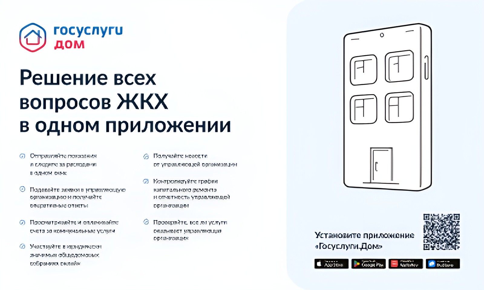 Новое мобильное приложение ГИС ЖКХ «Госуслуги.Дом». Вопросы и ответы..