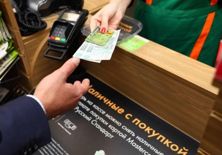 Информация об услуге «наличные на кассе» для населения и предприятий торговли. Информация об услуге «наличные на кассе» для населения и предприятий торговли.
